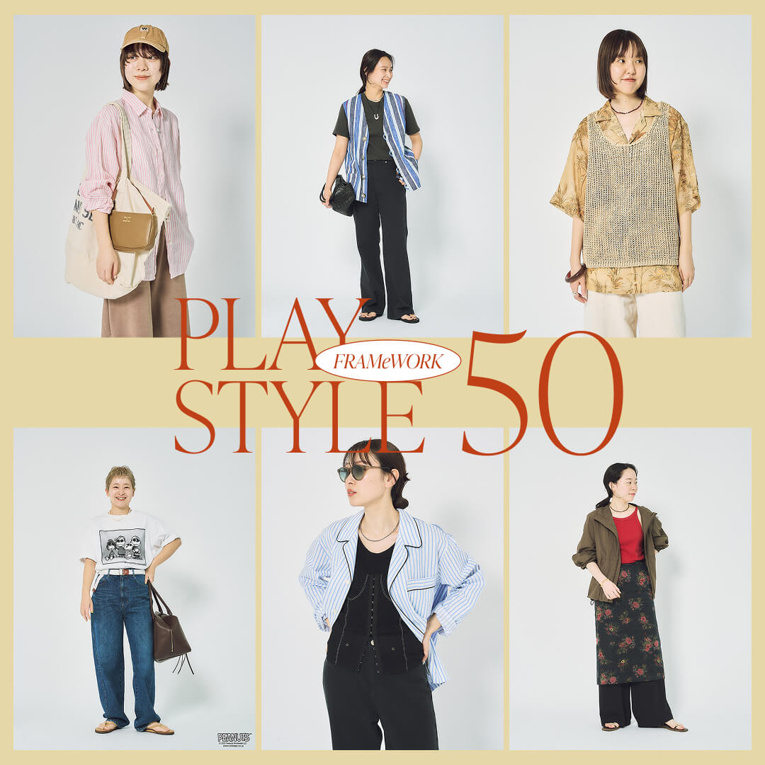 PLAY FRAMeWORK STYLE 50 -FRAMeWORKスタッフが提案！渾身の50スタイリング-｜FRAMeWORK｜特集 ...