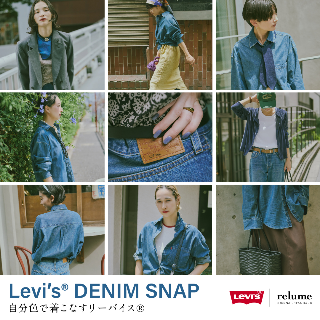 Levi's® DENIM SNAP 自分色で着こなすリーバイス®｜JOURNAL