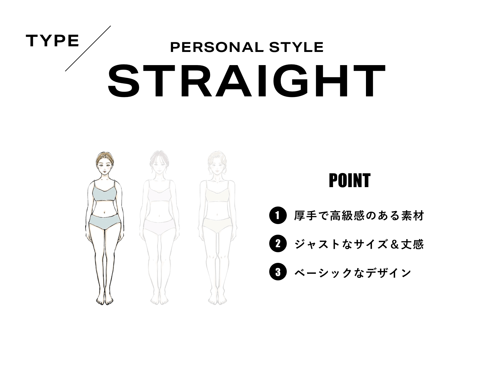 ストレートタイプ