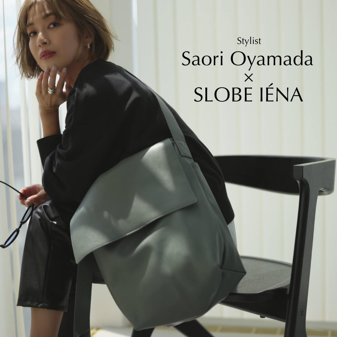 スタイリスト小山田早織×SLOBE IENA コラボレーションバック