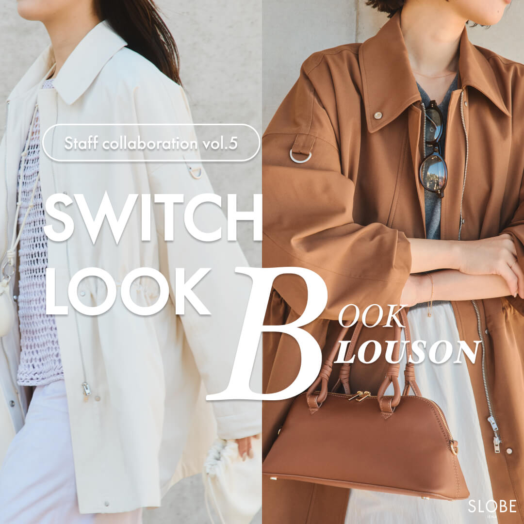 自由に着る、春ブルゾン｜SWITCH LOOK BOOK｜SLOBE IENA｜特集