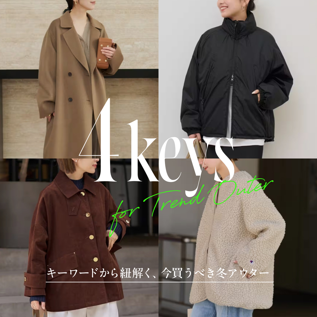 キーワードから紐解く、今買うべき冬アウター ｜特集｜BAYCREW'S STORE