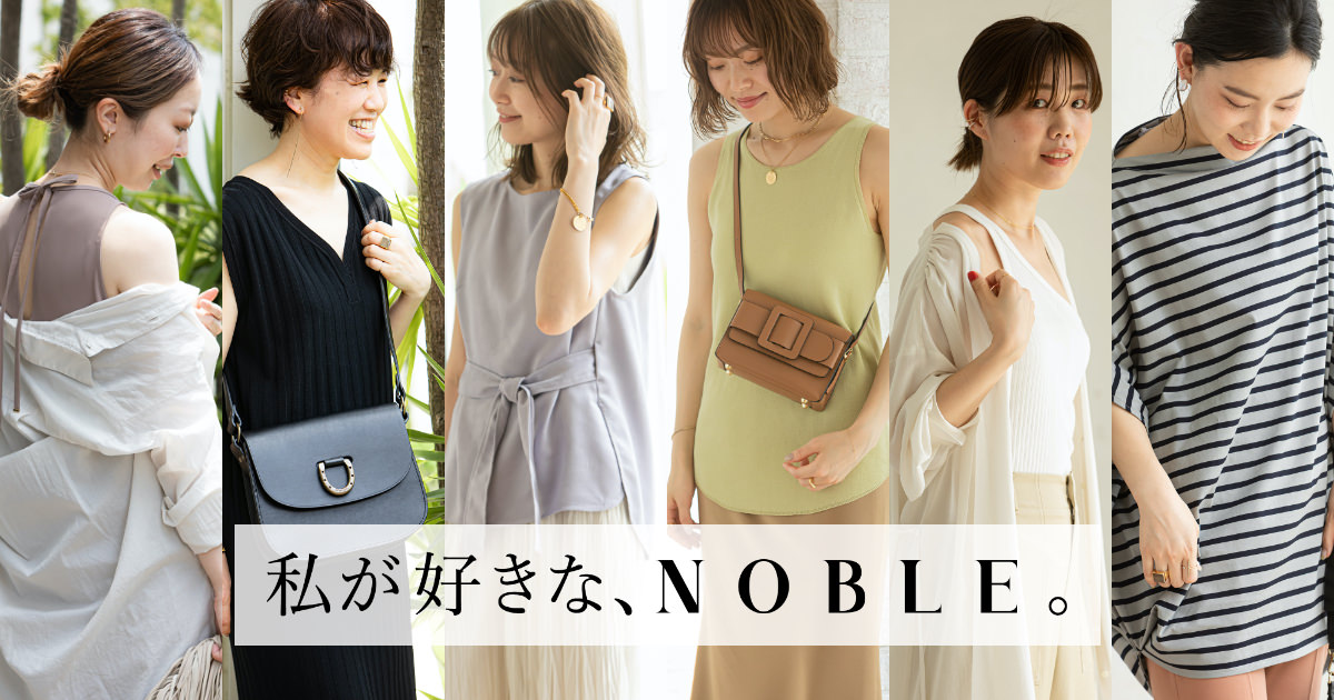 私が好きな、NOBLE。｜NOBLE｜特集｜BAYCREW