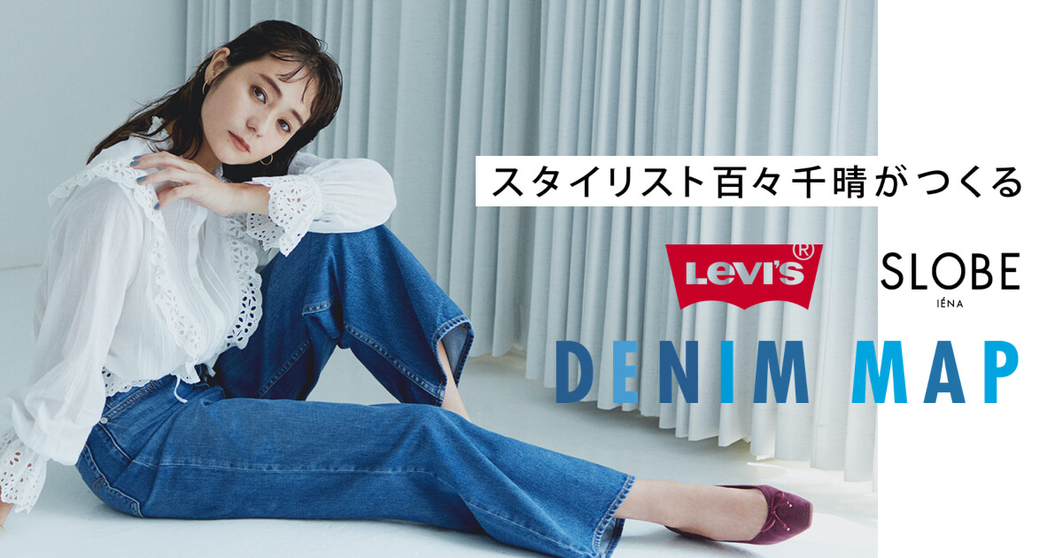 新品未使用⭐︎Levi’s × 百々千晴 コラボデニム W25 L29 DODO JEANS 2023AW (百々千晴さんとの別注デニムコレクション