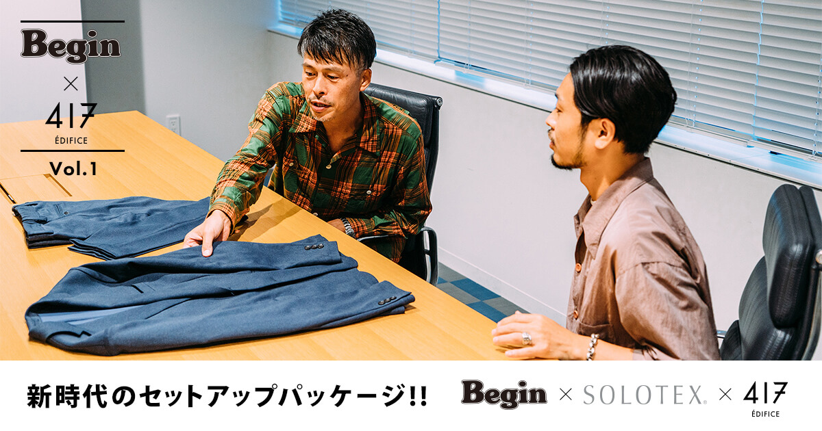 （専用）EDIFICE 【BEGIＮ × SOLOTEX】セットアップ　2パンツ 417エディフィスのオンリーワン】まるでスウェット感覚!?なオン