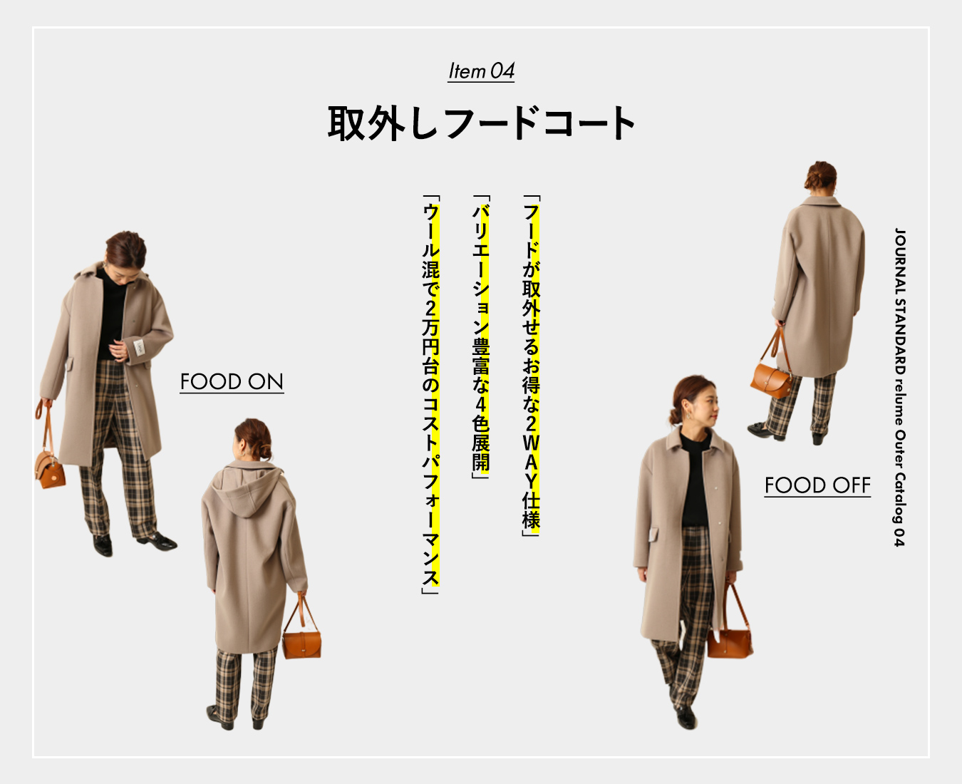 JOURNAL STANDARD relume | 本命アウターカタログ VOL.1 オリジナル編