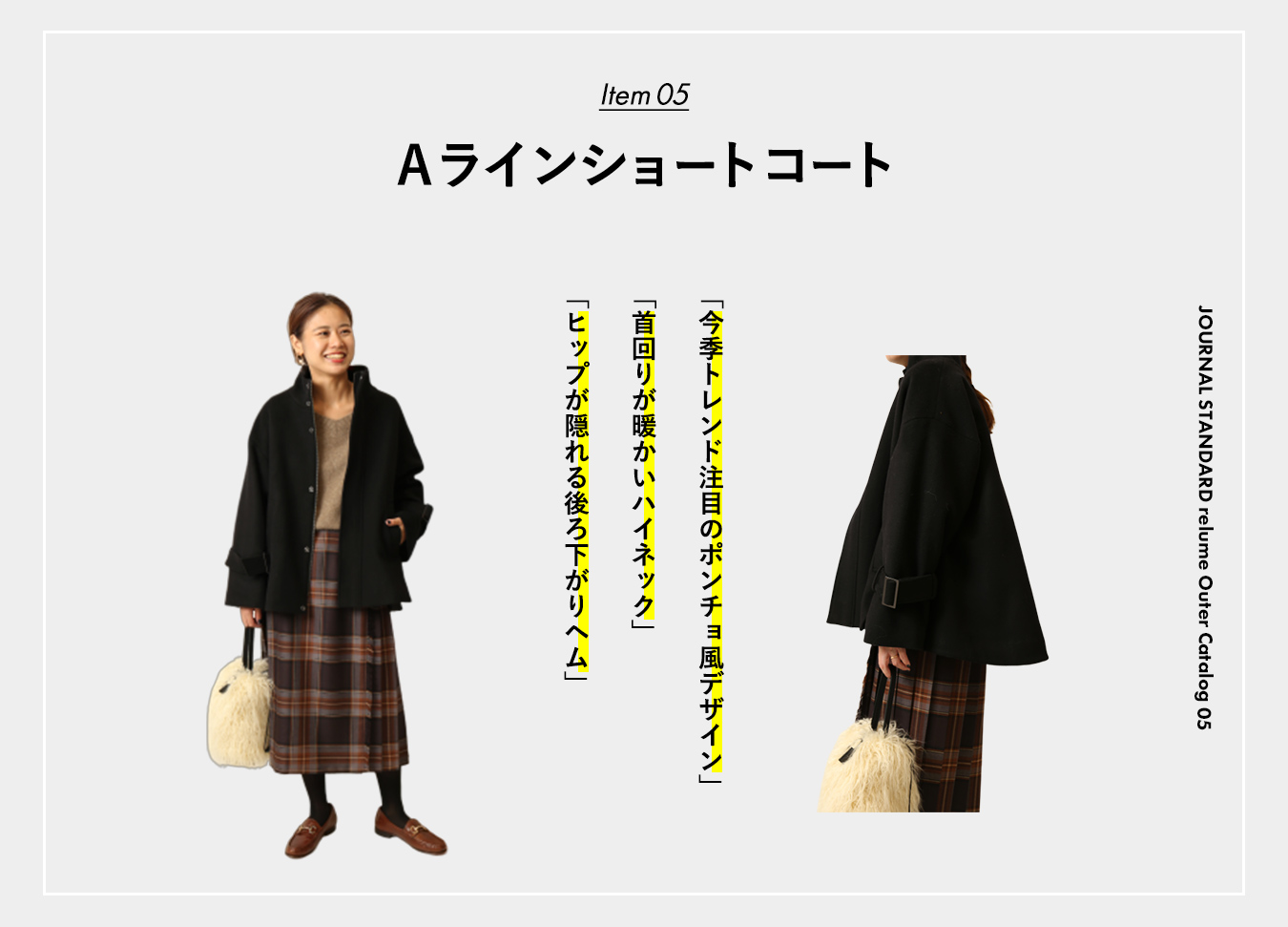 JOURNAL STANDARD relume | 本命アウターカタログ VOL.1 オリジナル編