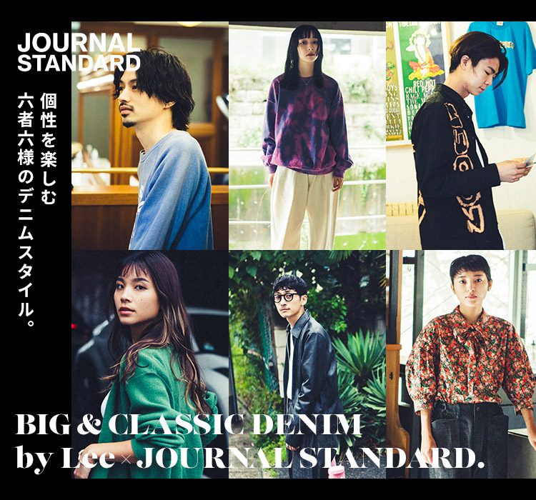 BIG & CLASSIC DENIM by Lee × JOURNAL STANDARD - 個性を楽しむ
