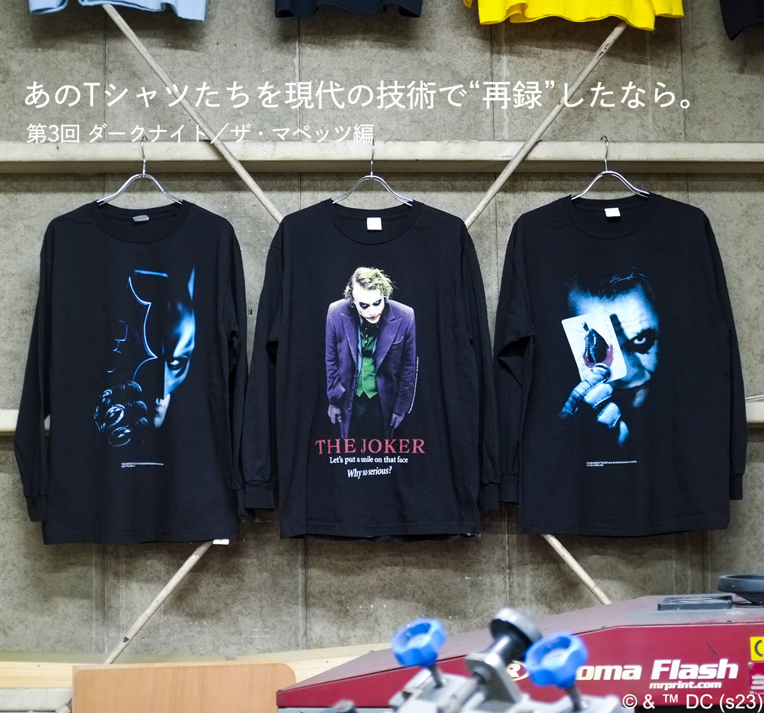 あのTシャツたちを現代の技術で“再録”したなら。第3回 ダークナイト