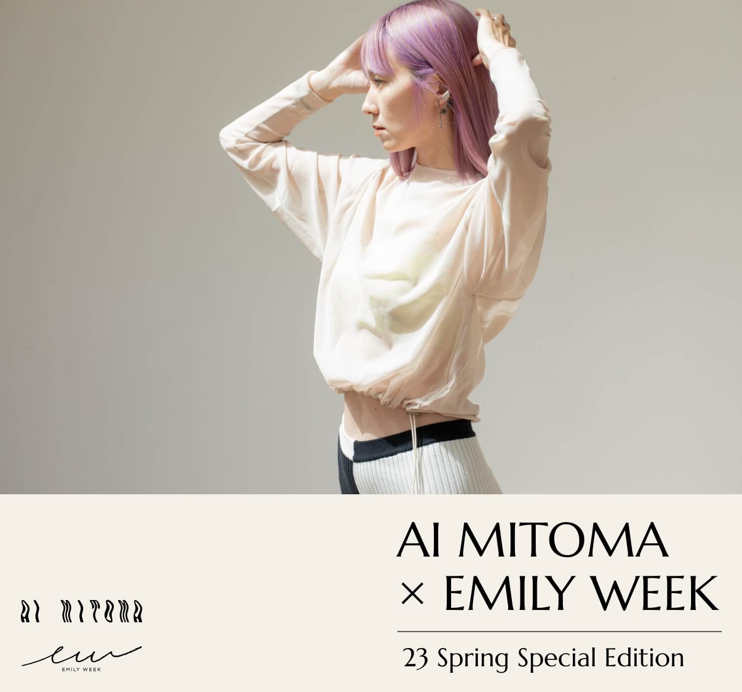 AI MITOMA×EMILY WEEK スペシャルコラボレーション第一弾