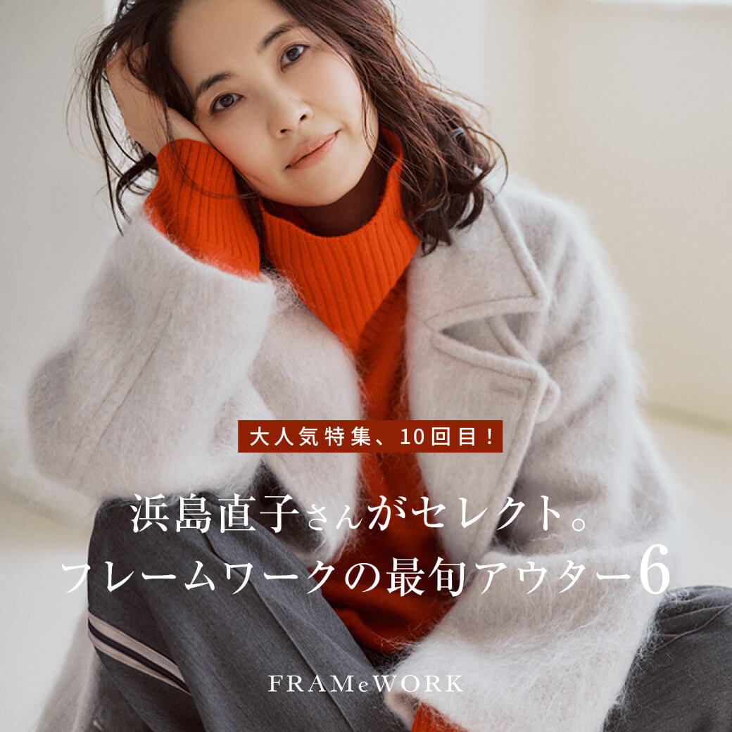イエナ　コート　IVY&OAK トゥモローランド　フレームワーク　好きに イエナ コート IVY&OAK トゥモローランド フレームワーク 好きに
