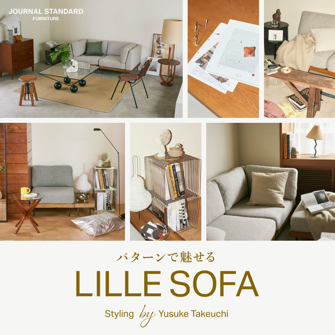 パターンで魅せるLILLE SOFA Styling by Yusuke Takeuchi