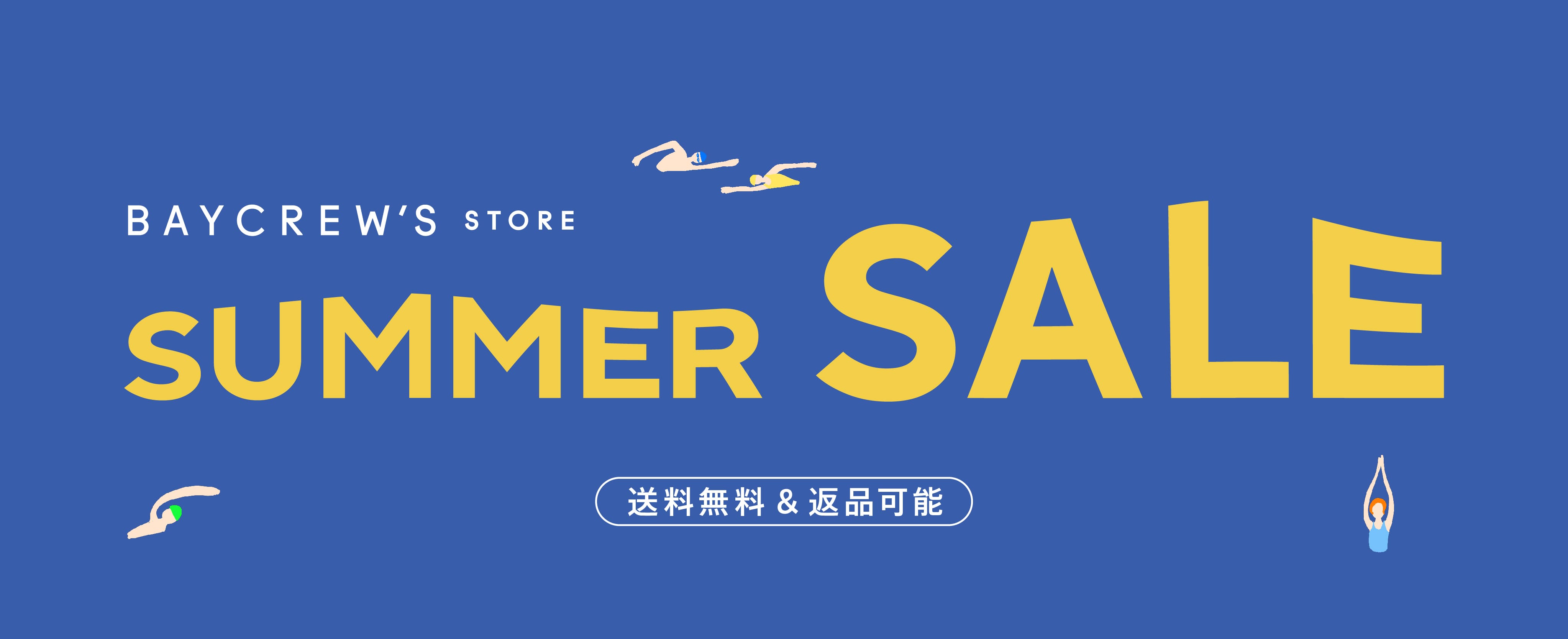 SUMMER SALE 開催中!