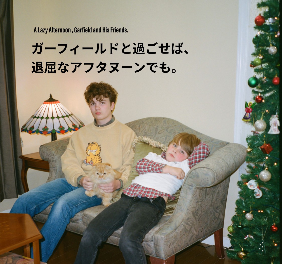 ガーフィールドと過ごせば、 退屈なアフタヌーンでも。｜JOURNAL