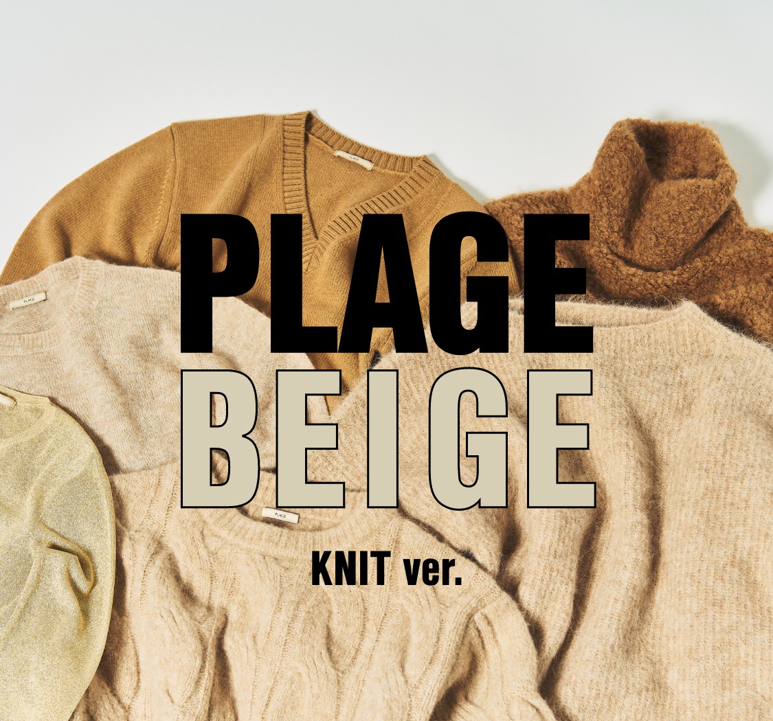 Plage Beige KNIT ver.｜Plage｜特集｜BAYCREW'S STORE