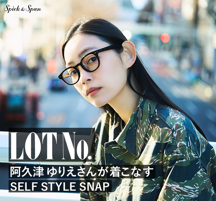 Spick & Span - spick&span 阿久津ゆりえさん　アビエイターブルゾン 阿久津ゆりえさんが着こなす LOT No. SELF STYLE SNAP ｜Spick & Span