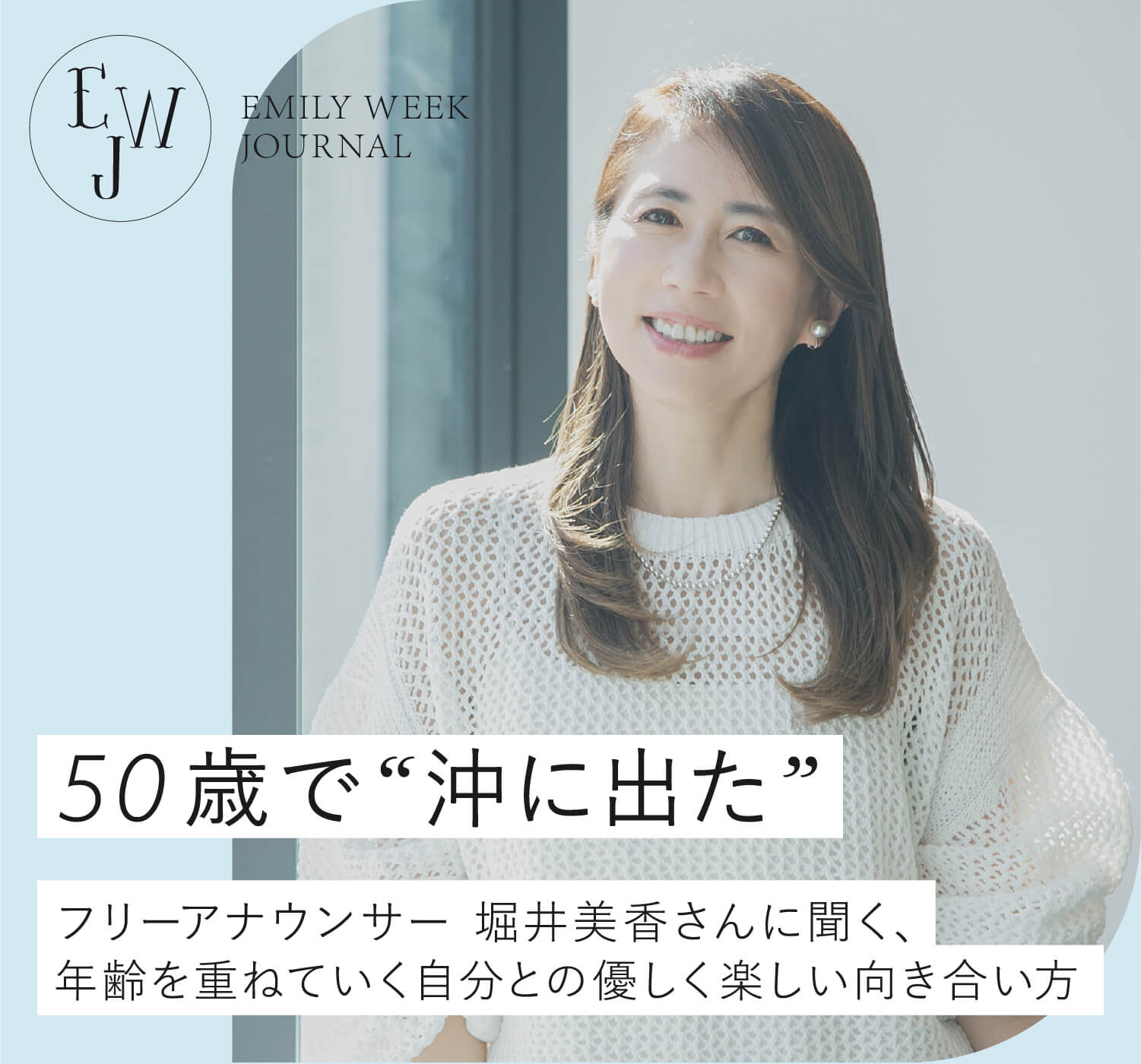 堀井 美香 若い 頃