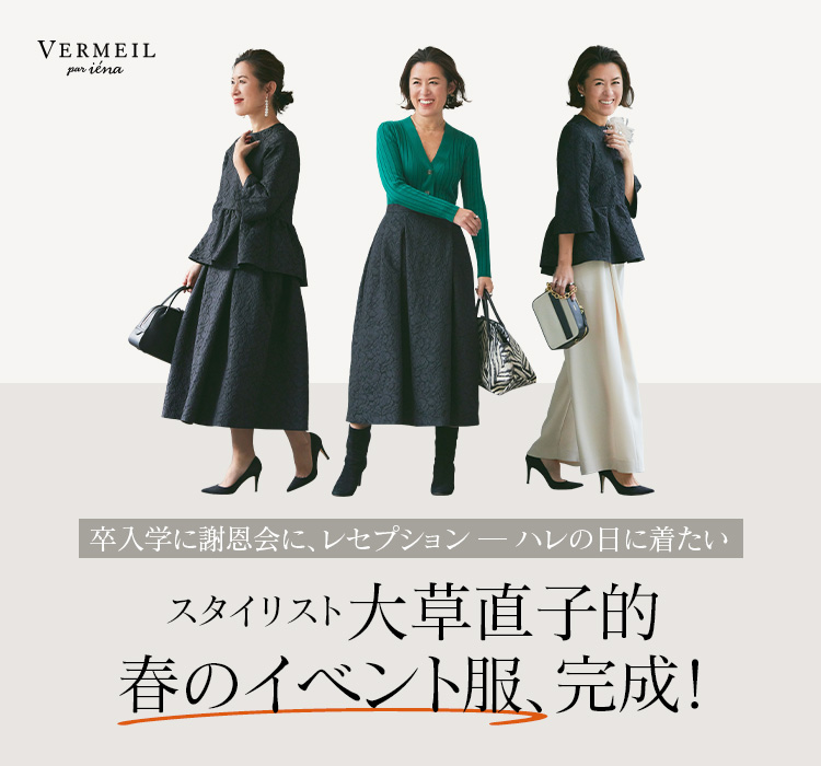 新品VERMEILIENA袖デザインカットソー入卒園式黒袖ボリューム大草直子 卒入学に謝恩会に、レセプション ―― ハレの日に着たい 大草直子的 春の