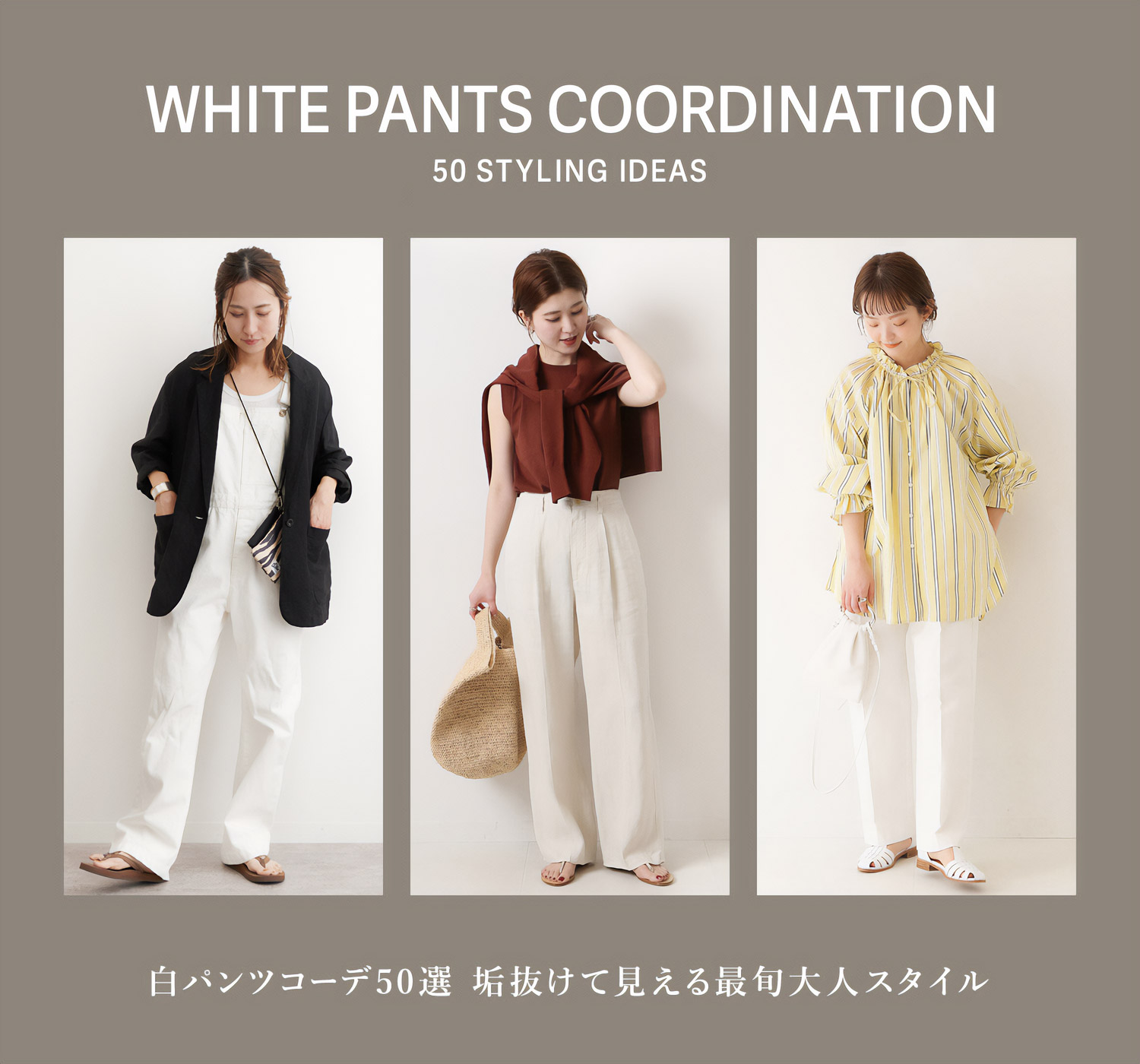 白 パンツ コーデ