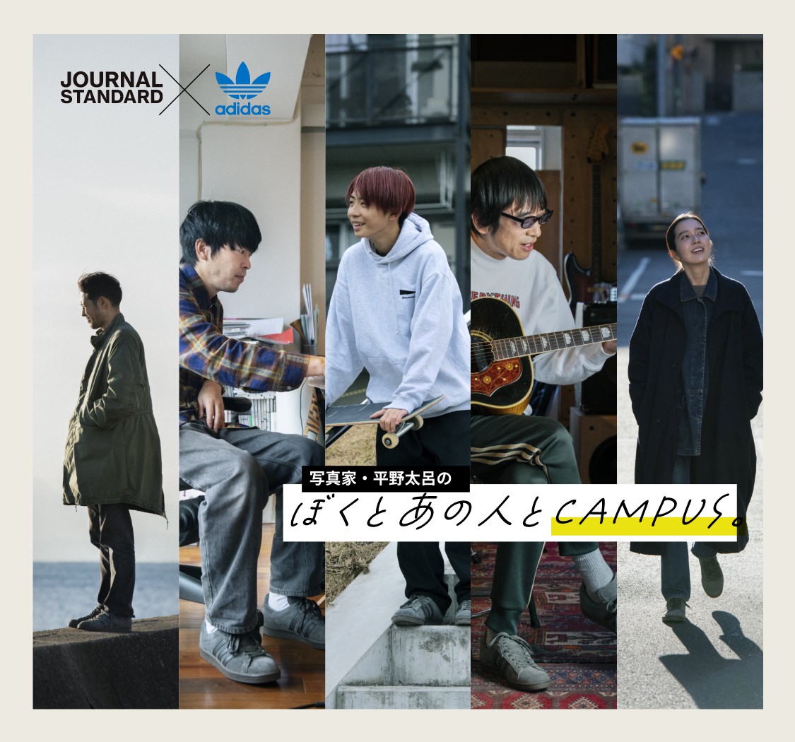 写真家・平野太呂のぼくとあの人とCAMPUS。 ｜JOURNAL STANDARD MENS
