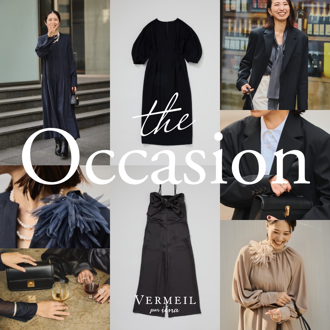 シャレ見えキマる「新オケージョン」｜VERMEIL par iena｜特集