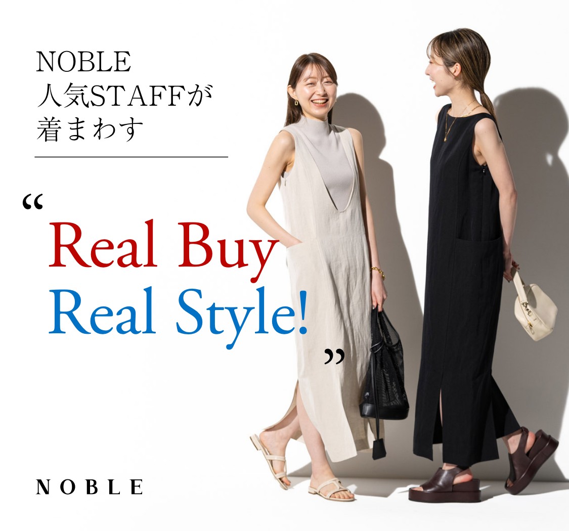 NOBLE人気STAFFが着まわす 「REAL BUY REAL STYLE!」｜NOBLE