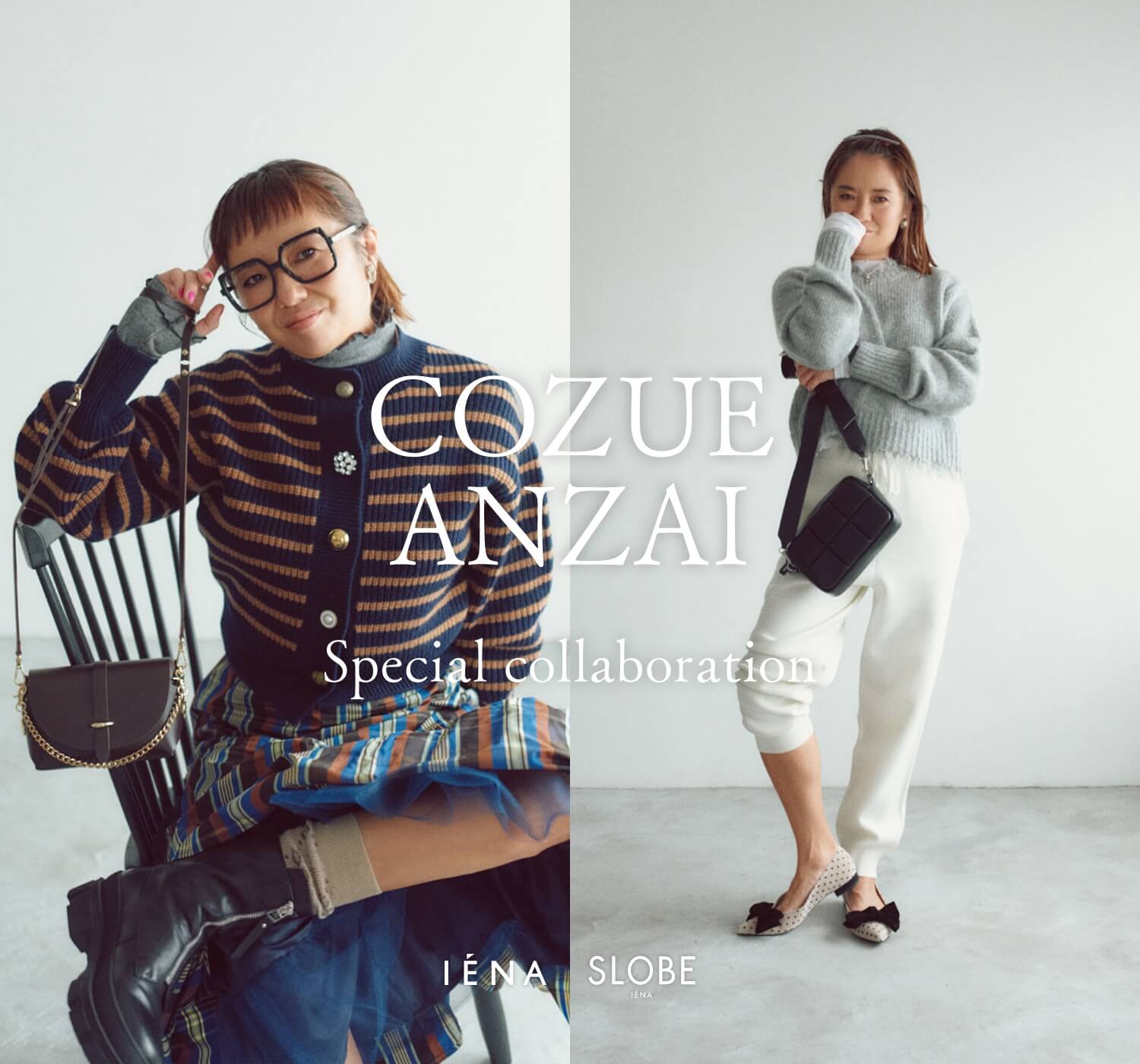 安西こずえさん Special collaboration｜IENA & SLOBE IENA｜特集 