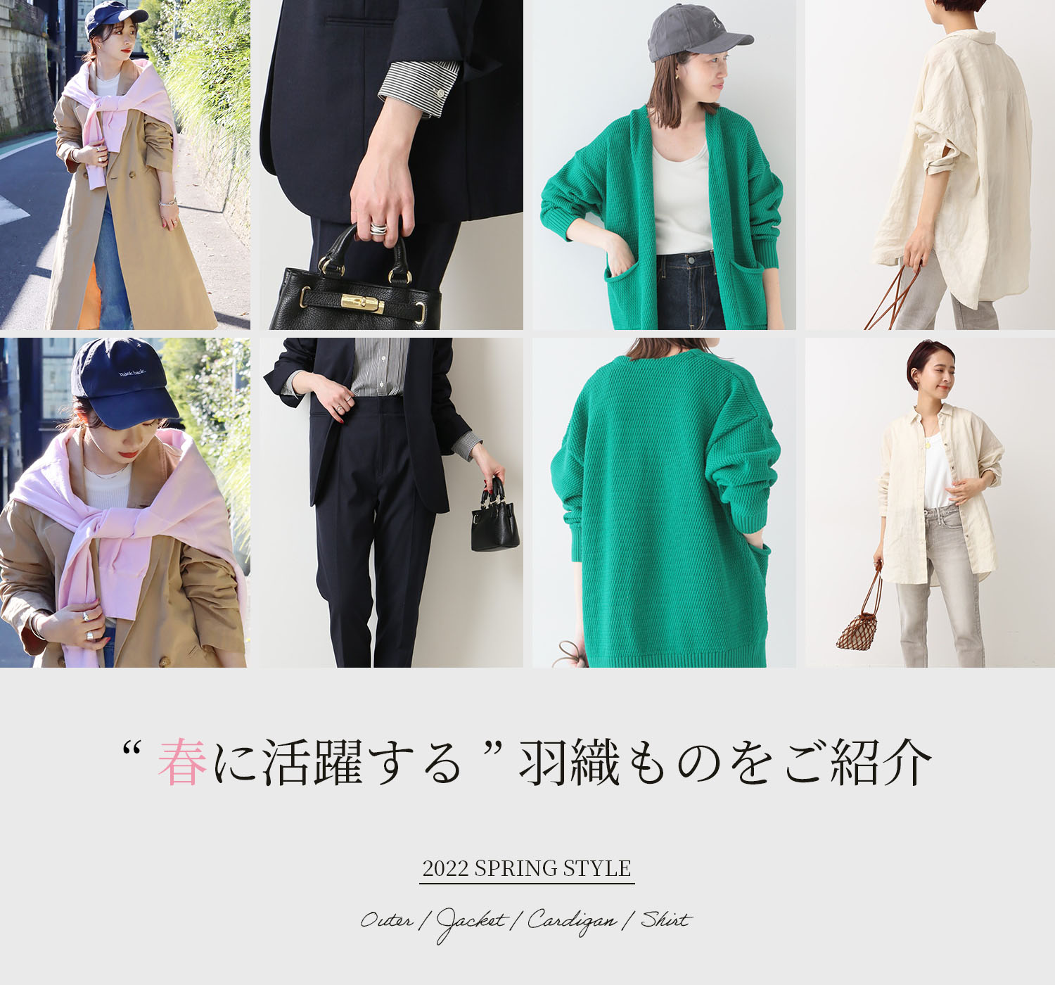 春に活躍する羽織ものをご紹介｜特集｜BAYCREW