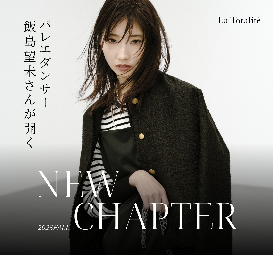 バレエダンサー 飯島望未さんが開く 2023FALL NEW CHAPTER｜La