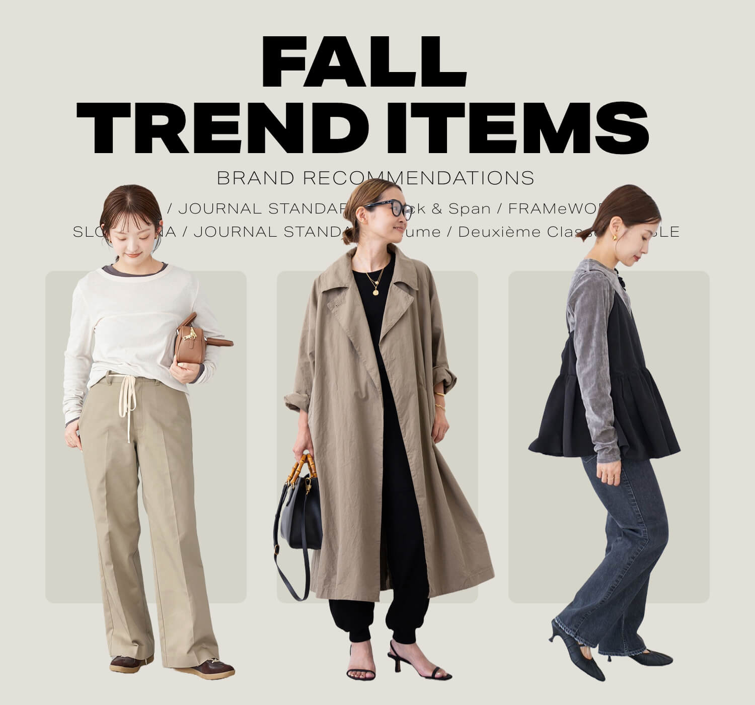 トレンド予報！人気ブランドのおすすめ秋物アイテム｜特集｜BAYCREW'S