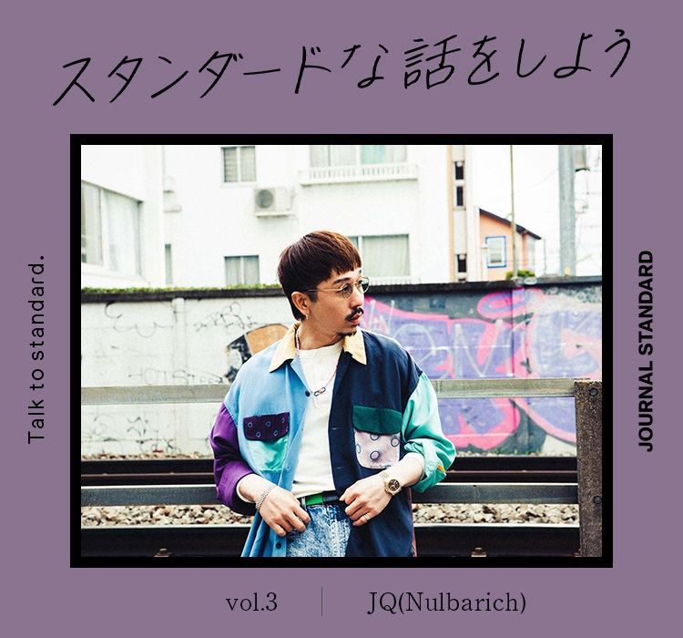 スタンダードな話をしよう。 vol.3 JQ(Nulbarich)｜JOURNAL STANDARD