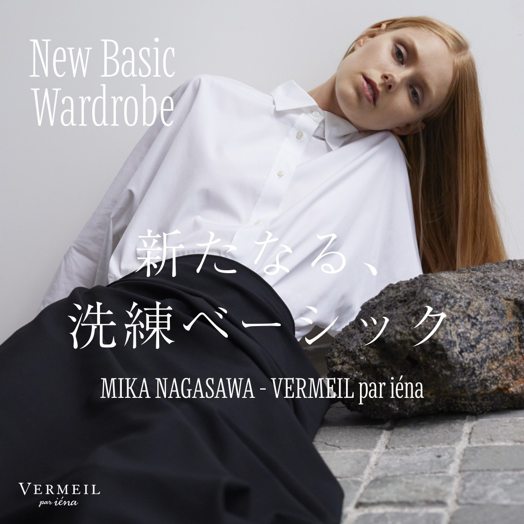 New Basic Wardrobe MIKA NAGASAWA - VERMEIL par iena｜VERMEIL par