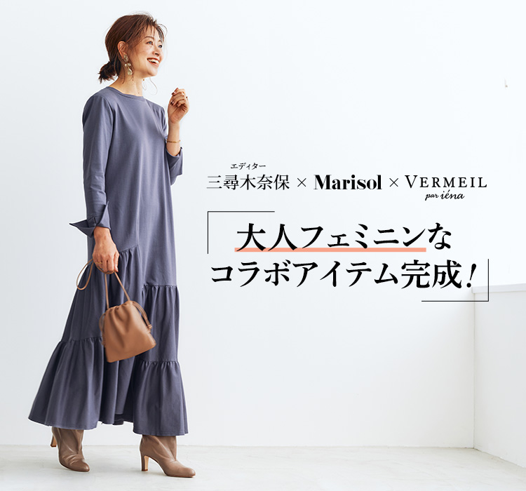 エディター三尋木奈保 × Marisol / シアーブルゾン Demi-Luxe エディター三尋木奈保コラボ 「フェミニン・ベーシック」な春夏ワード