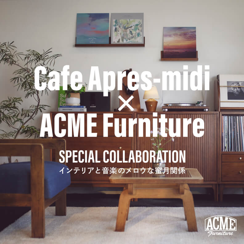 Cafe Apres-midi × ACME Furniture Special Collaboration