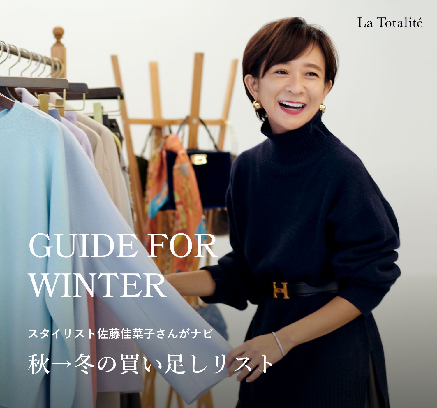 2024大人気 完売✨LASHIKU × 佐藤佳菜子 ツイードオールインワン 人気スタイリスト佐藤佳菜子さんが解決！ 6月のおしゃれ Q&A｜La