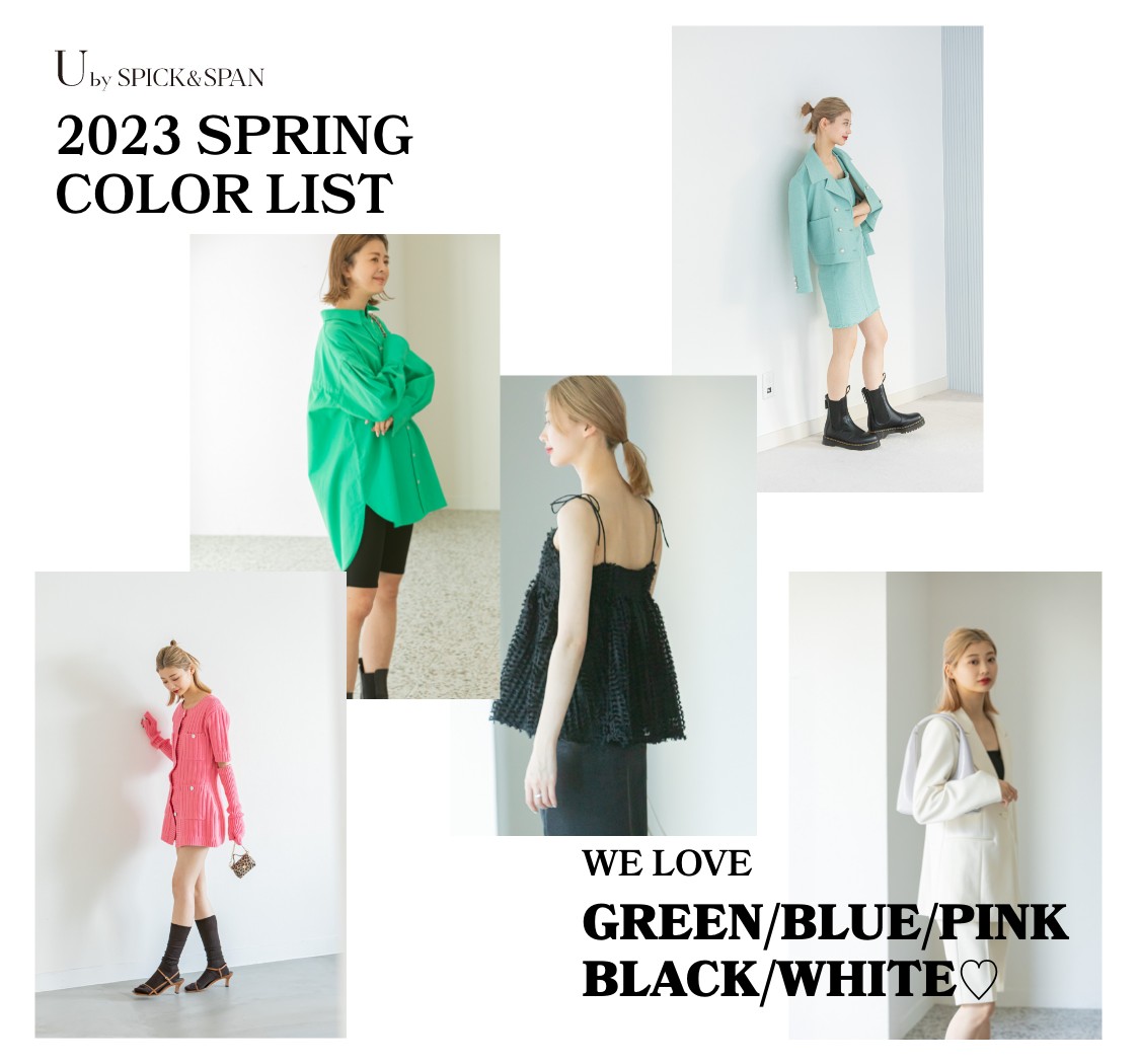 2023 SPRING COLOR LIST｜U by SPICK&SPAN｜特集｜BAYCREW'S STORE