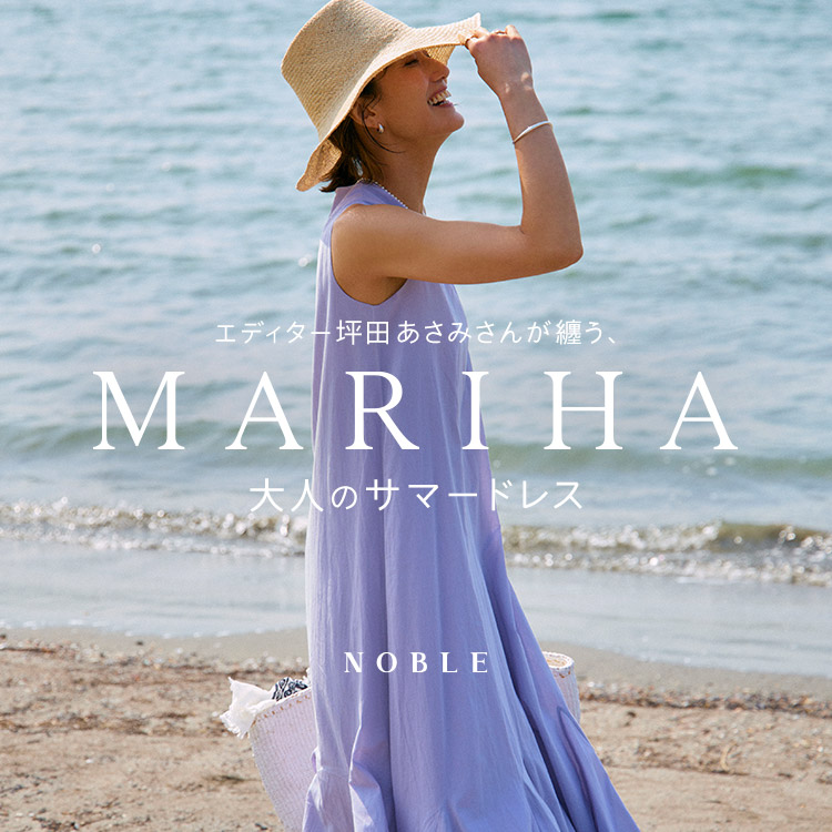 エディター坪田あさみさんが纏う、MARIHA 大人のサマードレス｜NOBLE