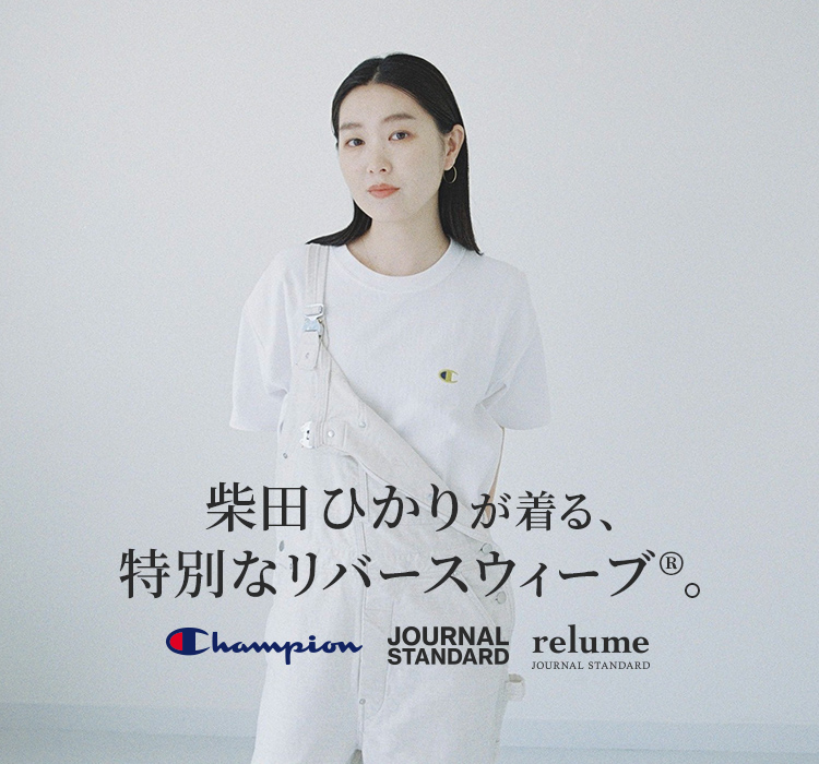 柴田ひかりが着る、特別なリバースウィーブ®。 Champion meets JOURNAL