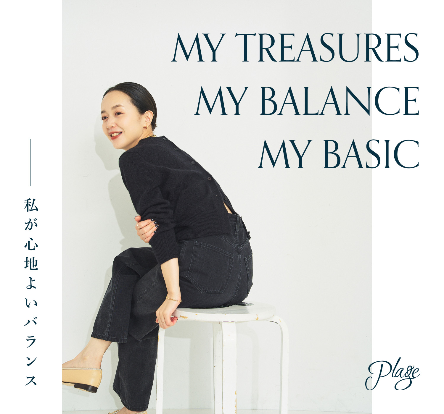 Plage HIGH RISE DENIM　ブラック　串田さんの三種の神器デニム plage HIGH RISE DENIM ブラック 串田さんの三種の神器デニム