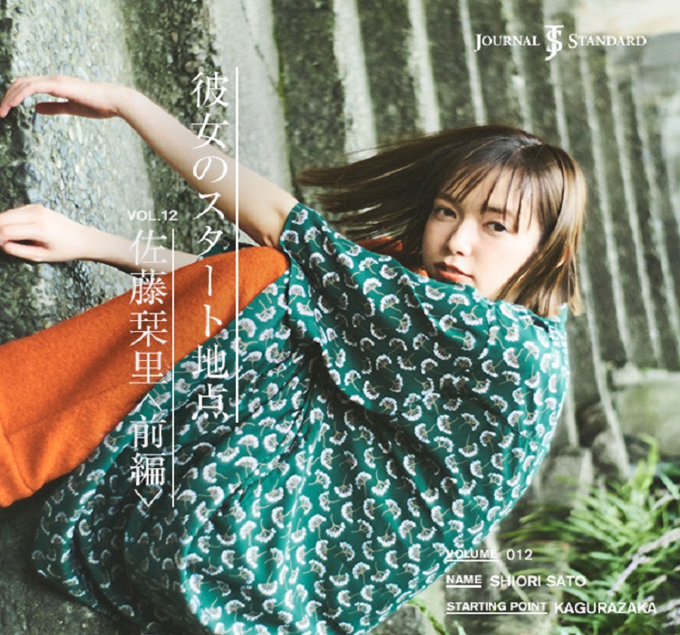 【美品】佐藤栞里着用 ナゴンスタンス フレアモッズコート 希少緑 グリーン　36 彼女のスタート地点』vol.12 佐藤栞里＜前編＞ | JOURNAL STANDARD
