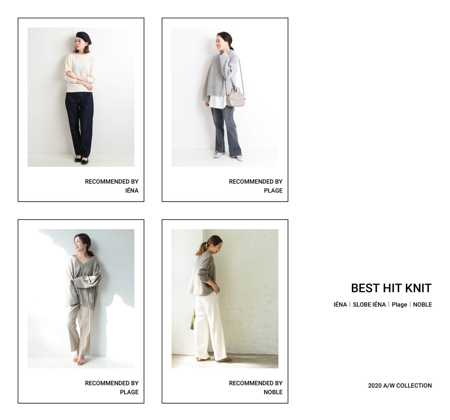 BEST HIT KNIT｜人気ブランドの本当に売れてるニット vol.1｜特集