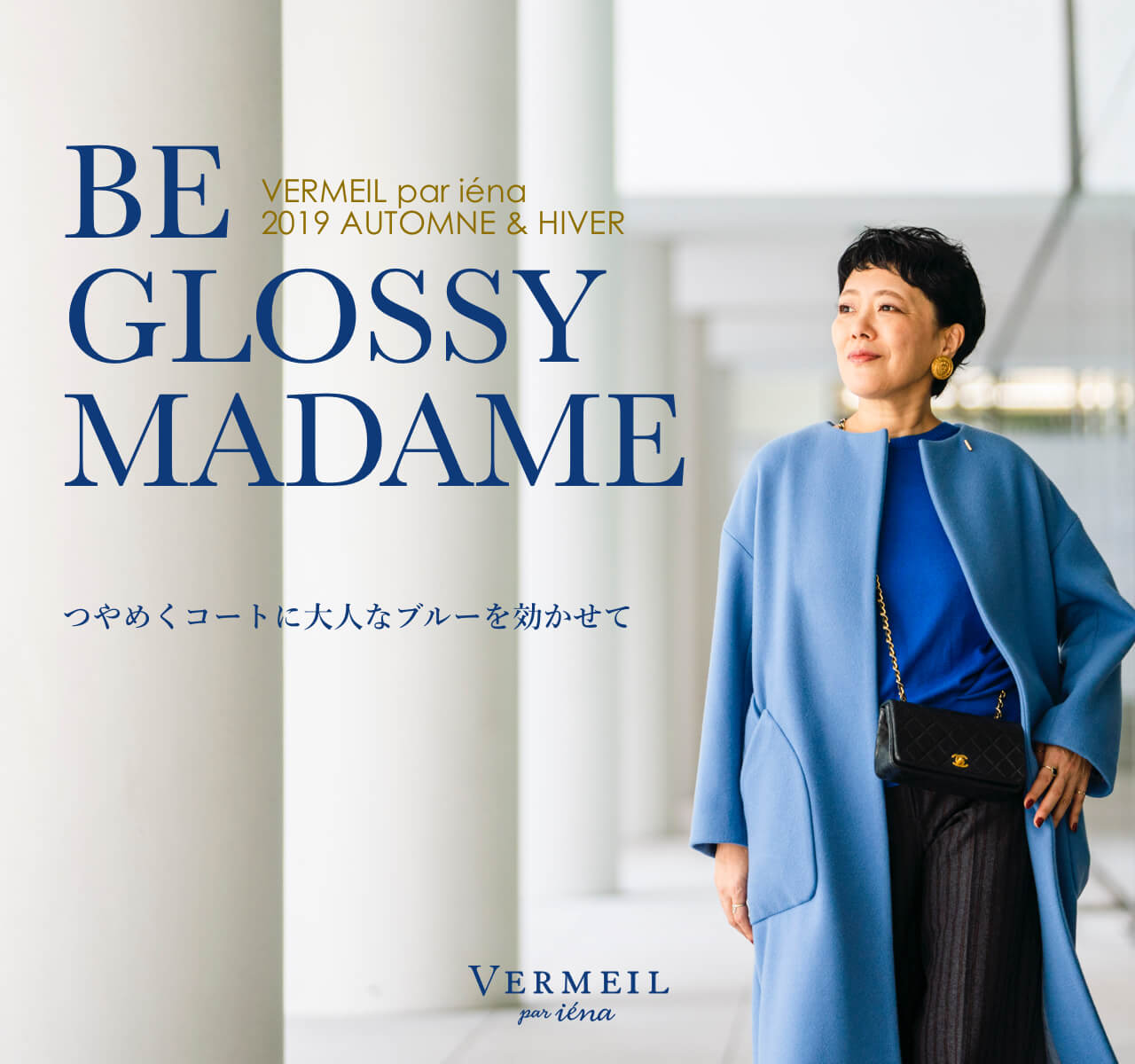 VERMEIL par iena｜BE GLOSSY MADAME-つやめくコートに大人な