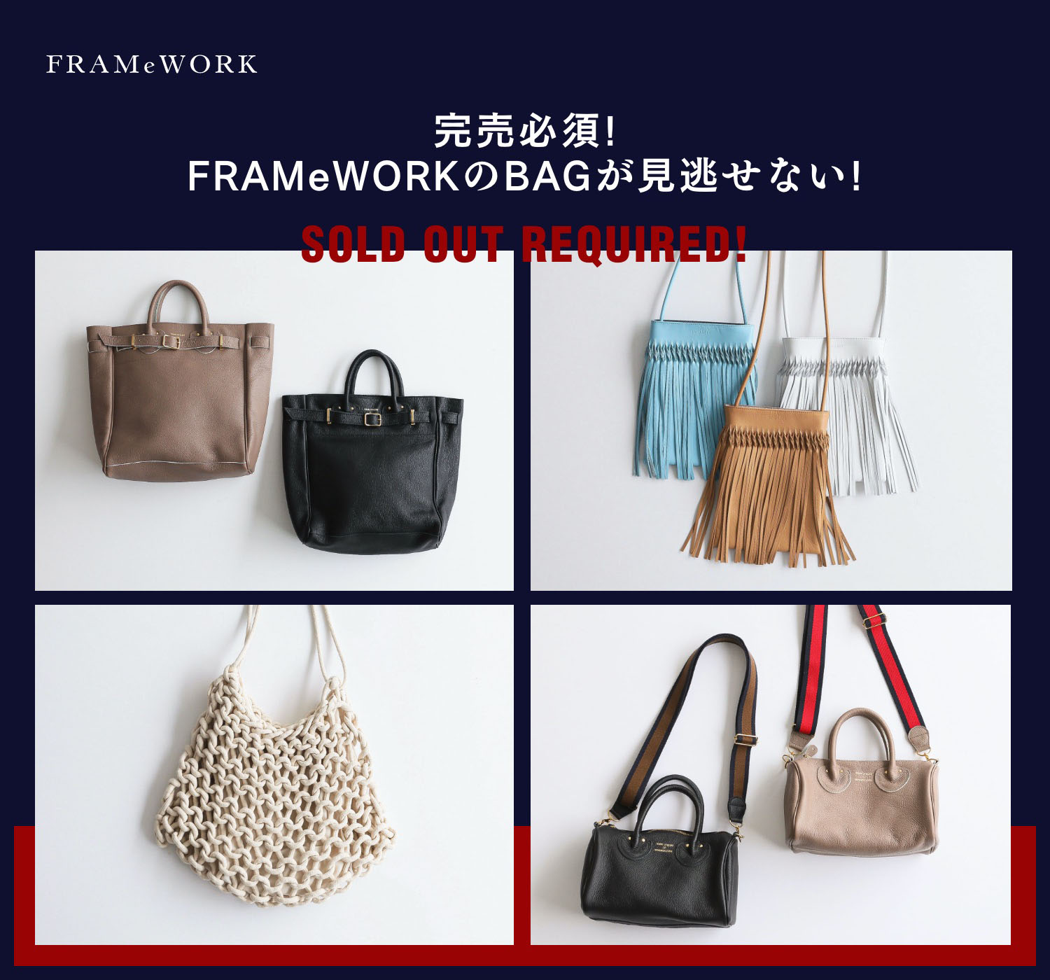 完売必須！FRAMeWORKのBAGが見逃せない！｜FRAMeWORK｜特集｜BAYCREW