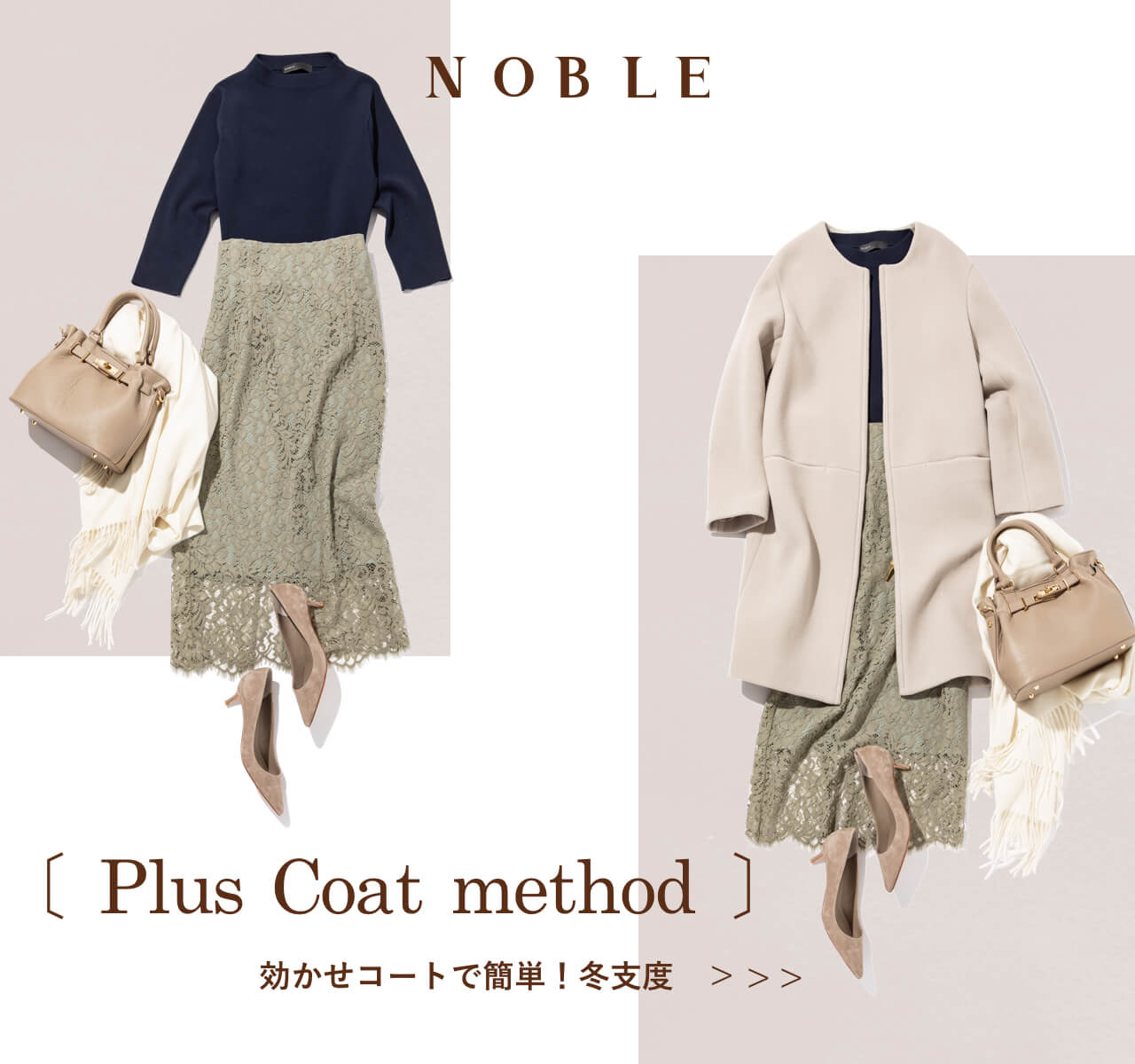 NOBLE｜効かせコートで簡単！冬支度｜NOBLE｜特集｜BAYCREW'S STORE