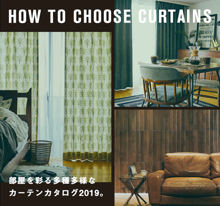 カーテン＆レース//ジャーナルスタンダードファニチャー 部屋を彩る多種多様なカーテンカタログ2019。｜特集｜BAYCREW'S STORE