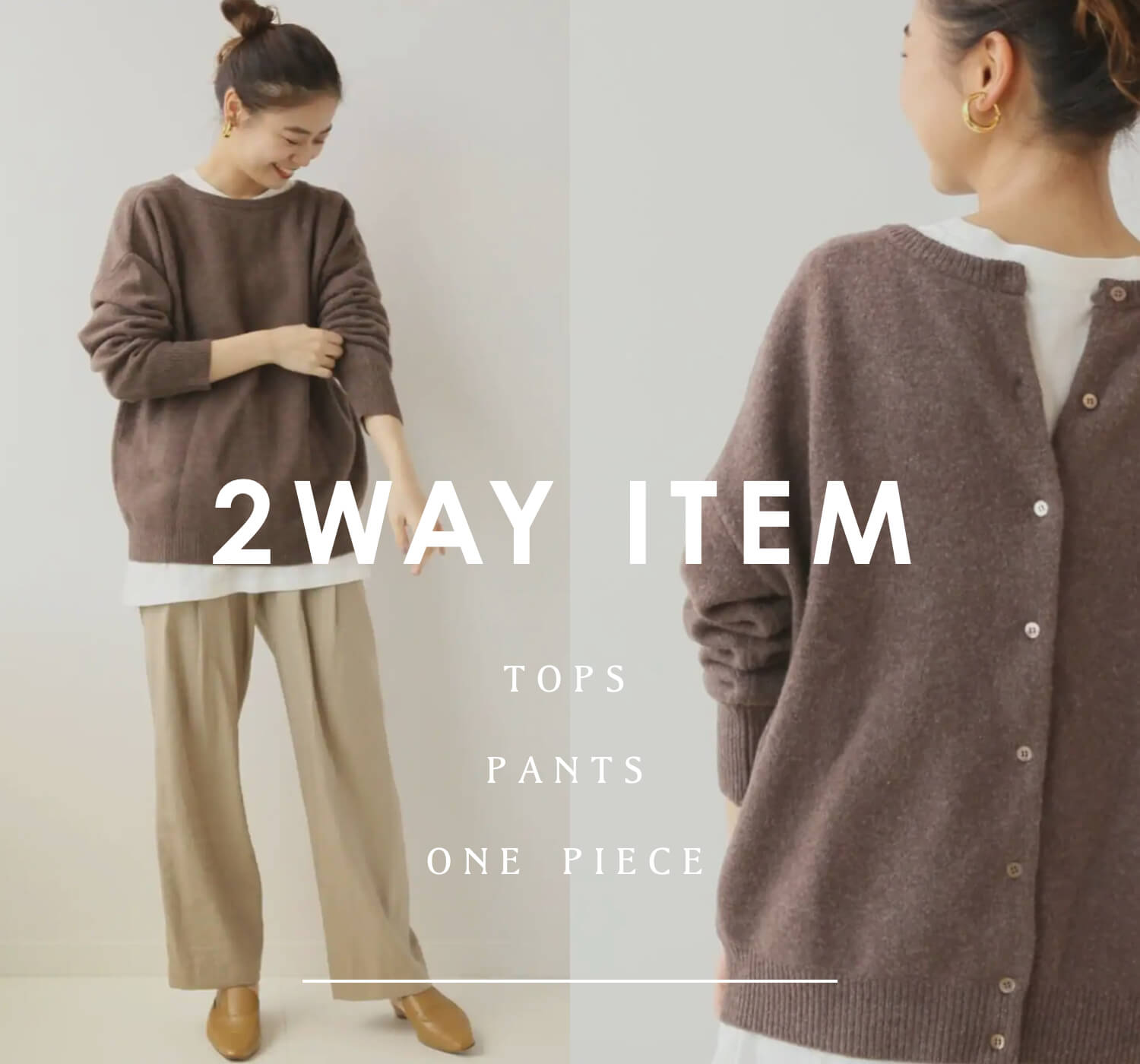 着回し力抜群！2WAYアイテム｜特集｜BAYCREW'S STORE