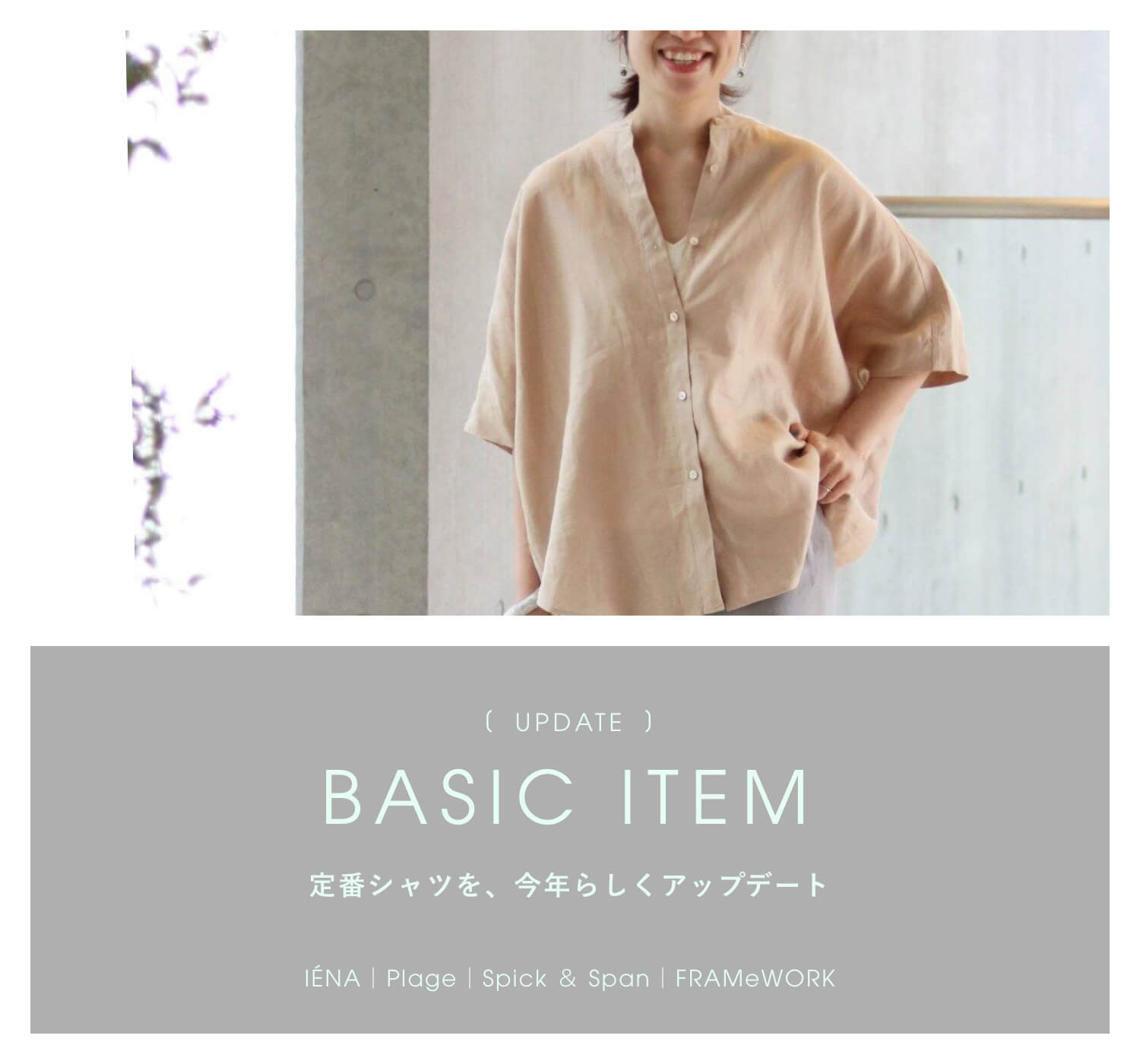 定番シャツを、今年らしくアップデート｜特集｜BAYCREW