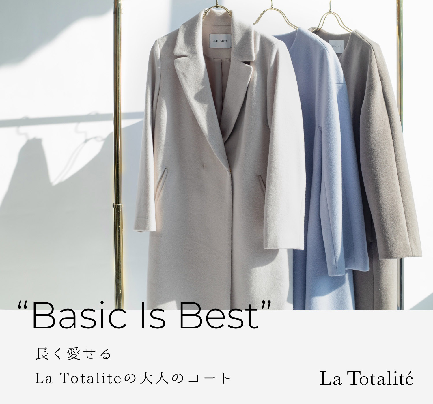 Basic is best - 長く愛せる La Totalite の大人のコート -｜La