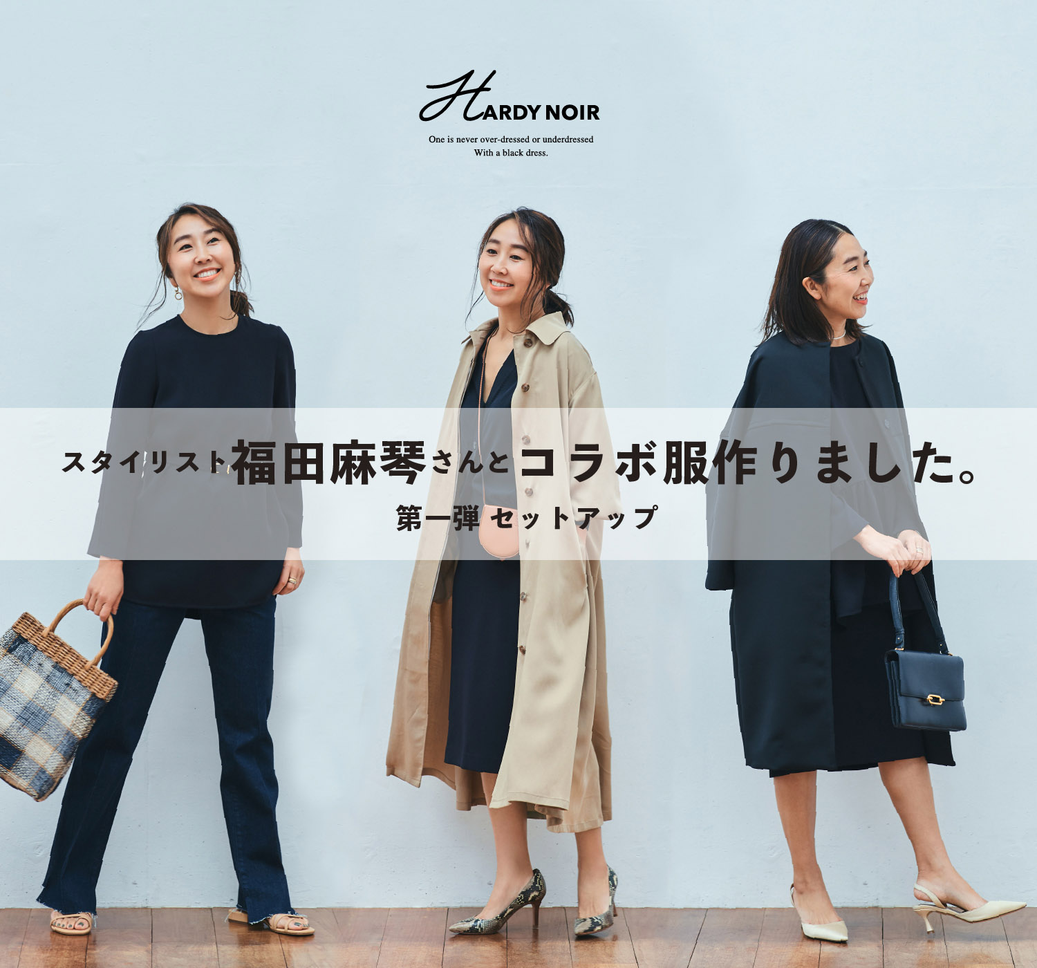 スタイリスト福田麻琴さんとコラボ服作りました。第一弾 セットアップ