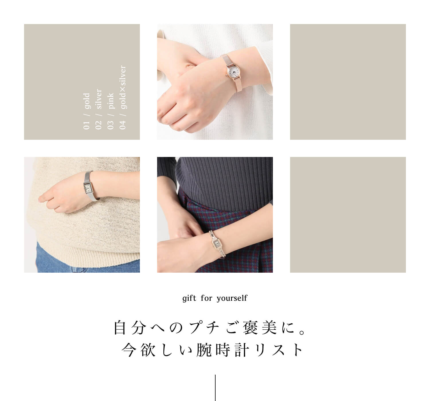 自分へのプチご褒美に。今欲しい腕時計リスト｜特集｜BAYCREW'S STORE